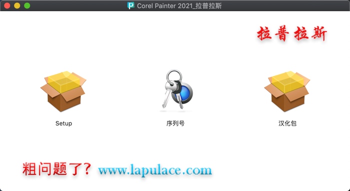 Corel Painter 2021 for mac