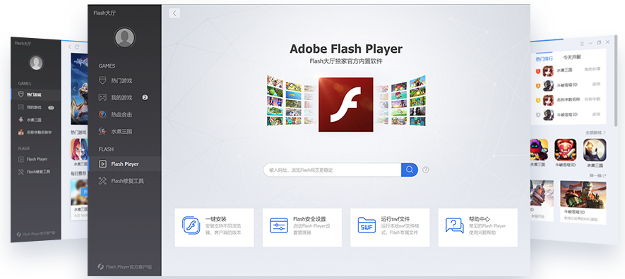 下载Adobe Flash Player