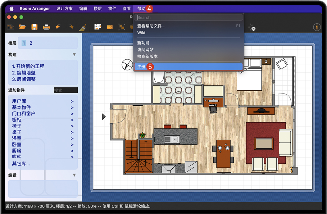 打开Room Arranger注册框