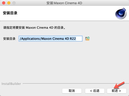 CINEMA 4D for Mac安装位置默认即可.jpg