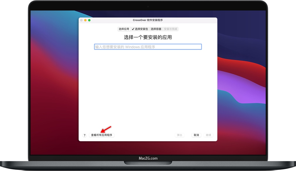 点击CrossOver的查看所有应用程序